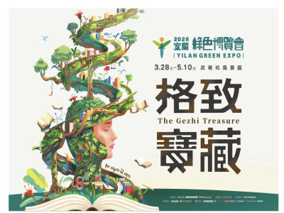 2026 Yilan Green Expo